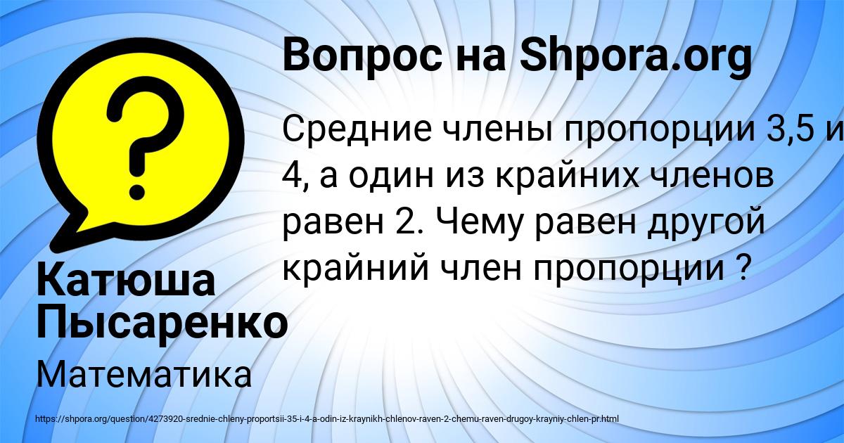 Картинка с текстом вопроса от пользователя Катюша Пысаренко