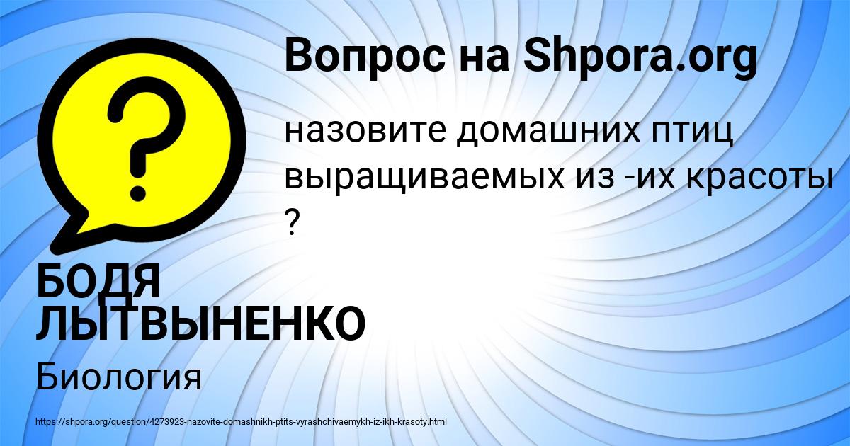 Картинка с текстом вопроса от пользователя БОДЯ ЛЫТВЫНЕНКО