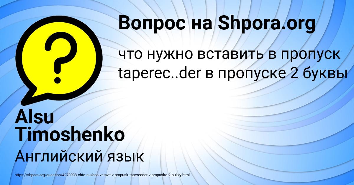 Картинка с текстом вопроса от пользователя Alsu Timoshenko