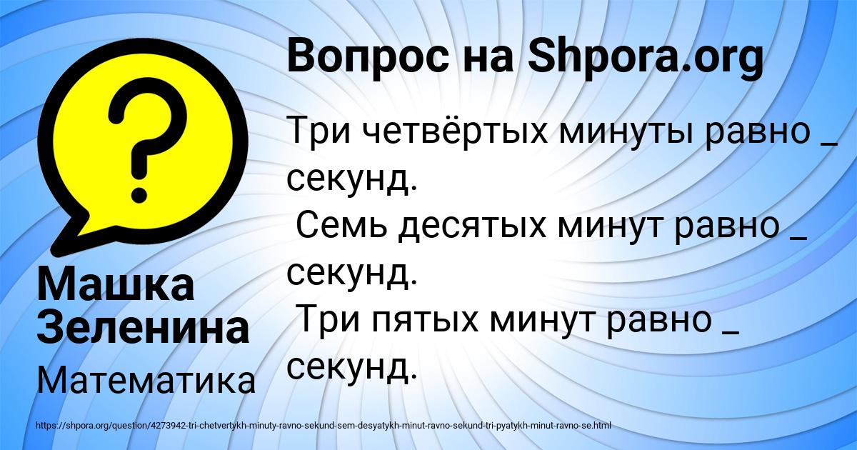 Картинка с текстом вопроса от пользователя Машка Зеленина