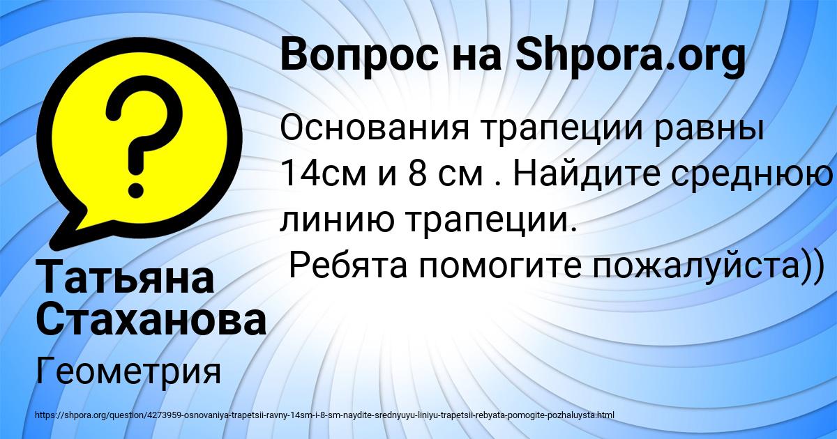 Картинка с текстом вопроса от пользователя Татьяна Стаханова