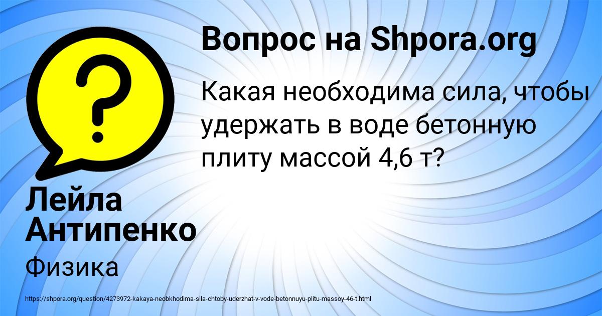 Картинка с текстом вопроса от пользователя Лейла Антипенко