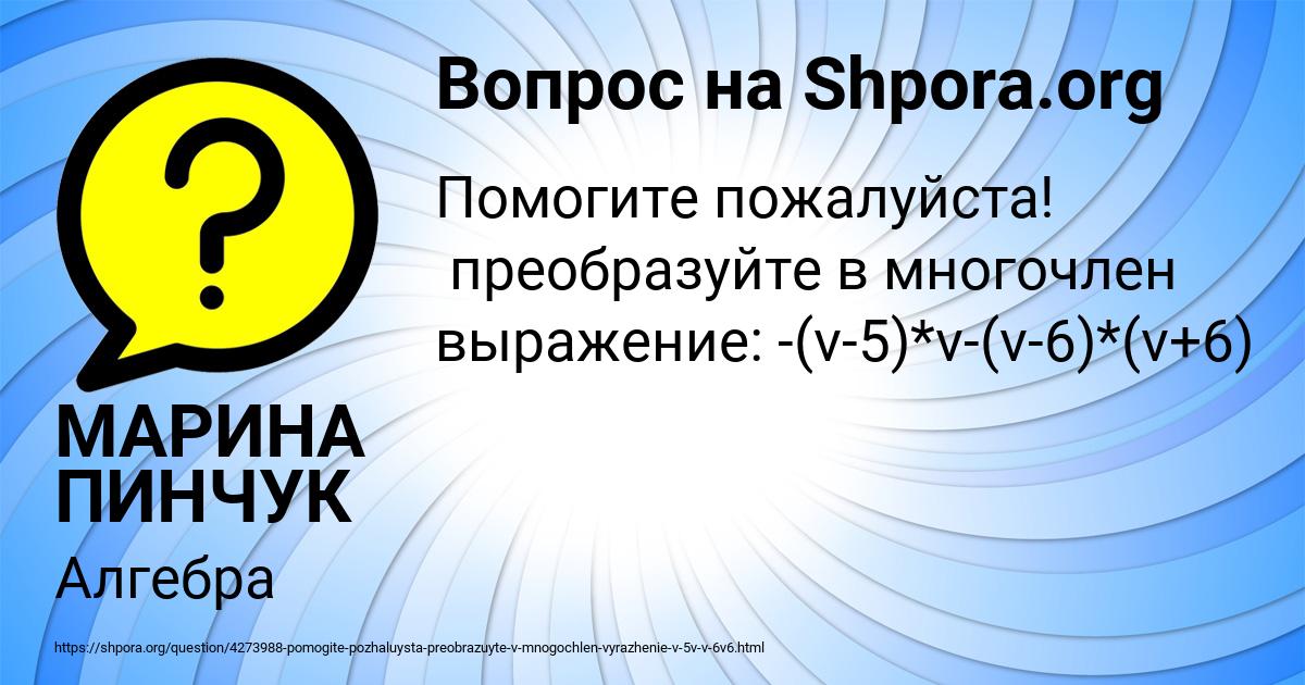 Картинка с текстом вопроса от пользователя МАРИНА ПИНЧУК