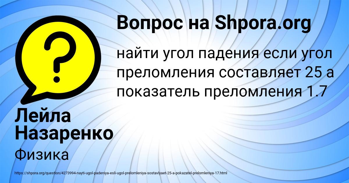 Картинка с текстом вопроса от пользователя Лейла Назаренко