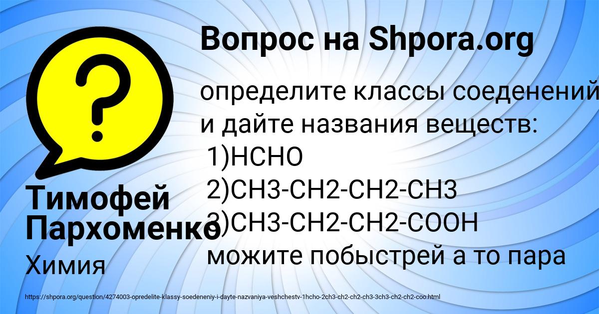 Картинка с текстом вопроса от пользователя Тимофей Пархоменко