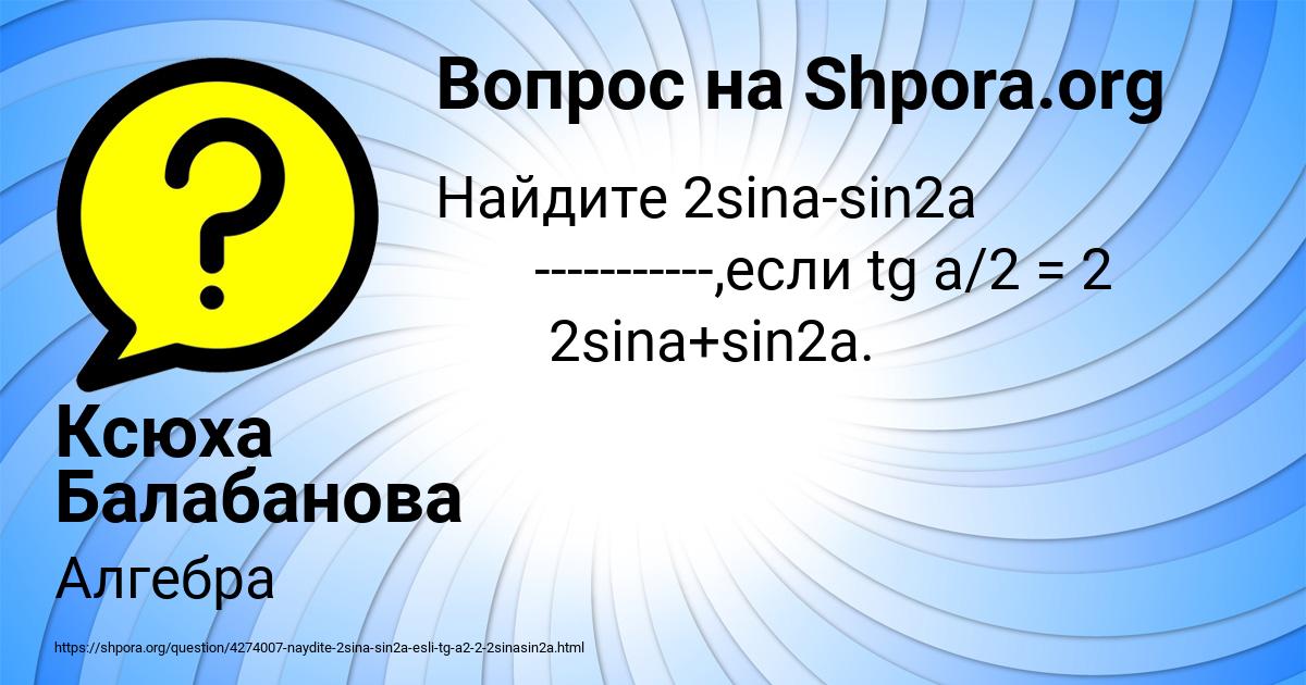 Картинка с текстом вопроса от пользователя Ксюха Балабанова
