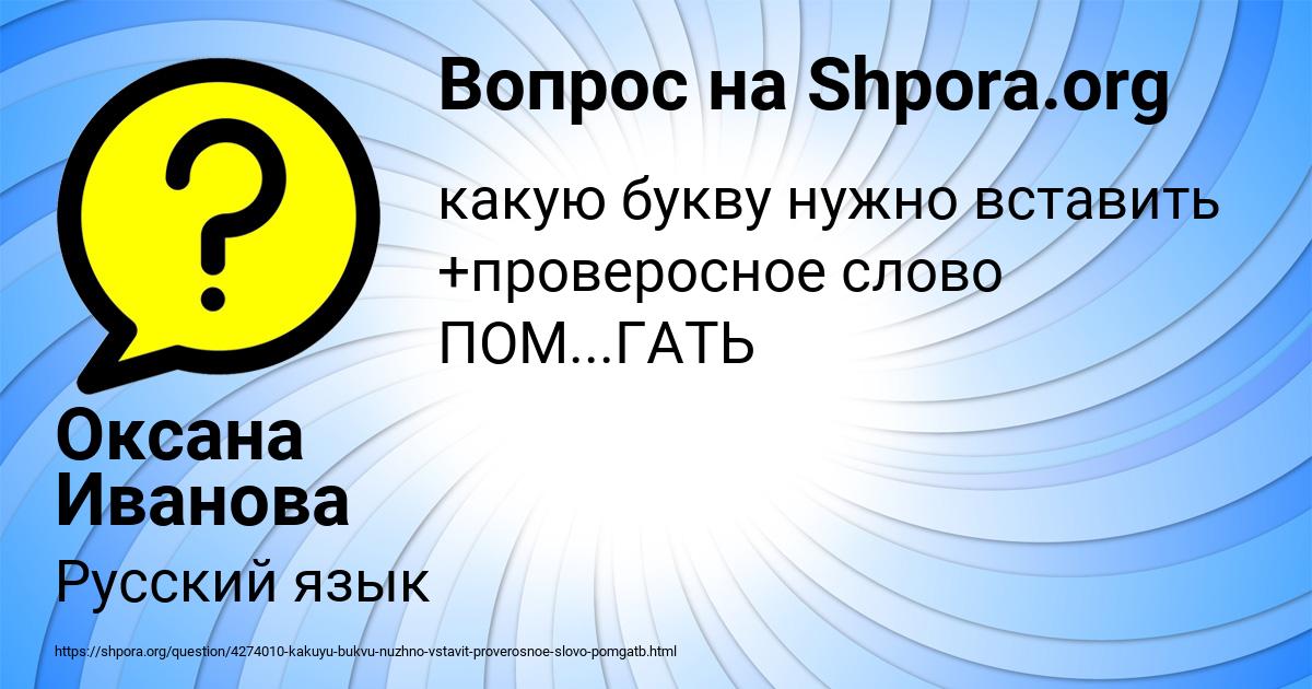 Картинка с текстом вопроса от пользователя Оксана Иванова