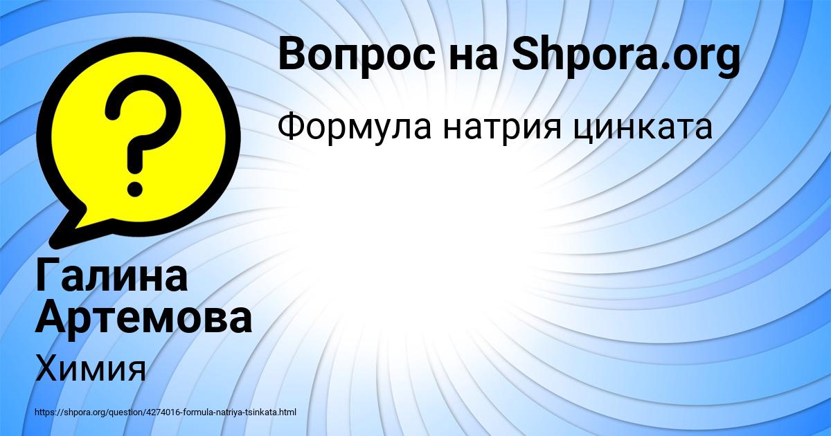 Картинка с текстом вопроса от пользователя Галина Артемова