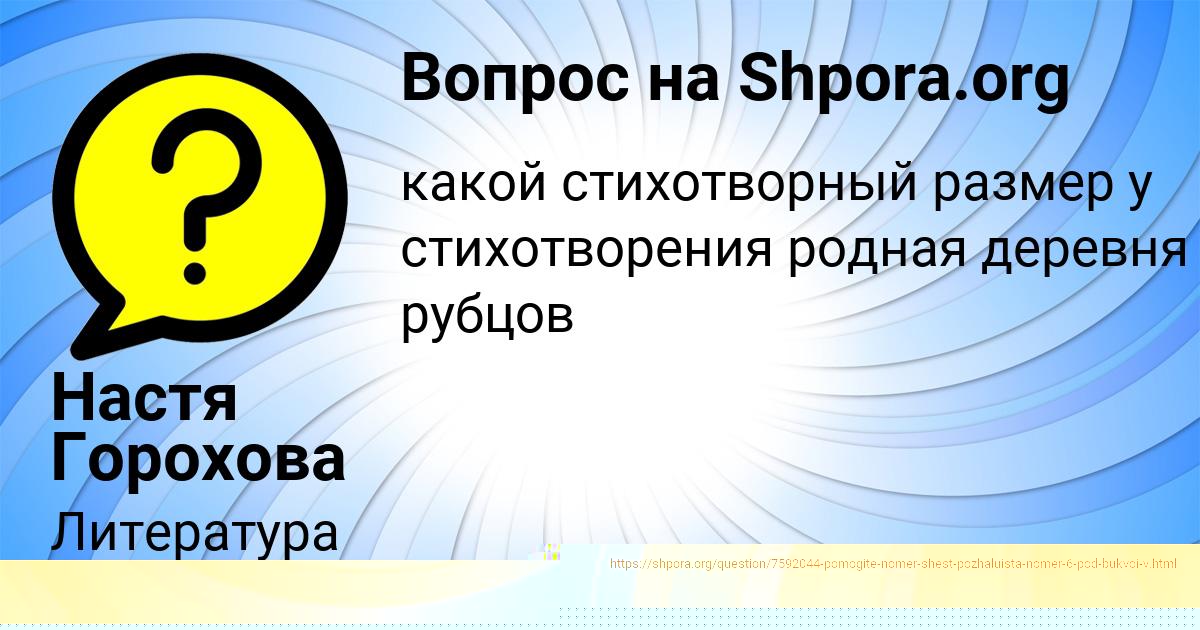 Картинка с текстом вопроса от пользователя Настя Горохова