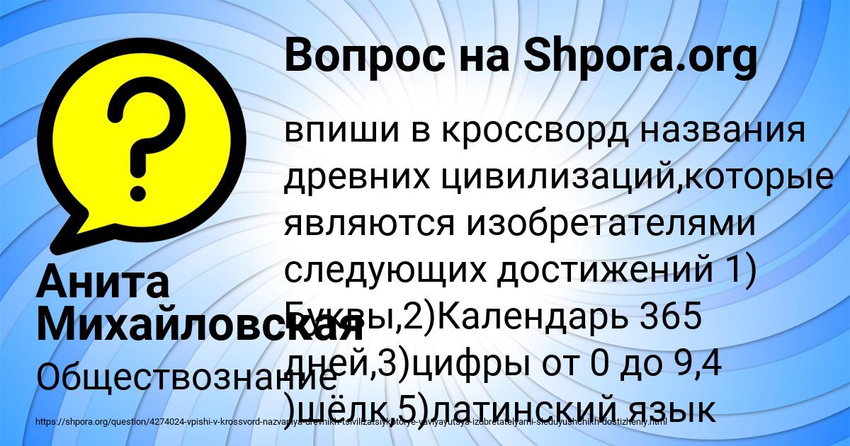 Картинка с текстом вопроса от пользователя Анита Михайловская