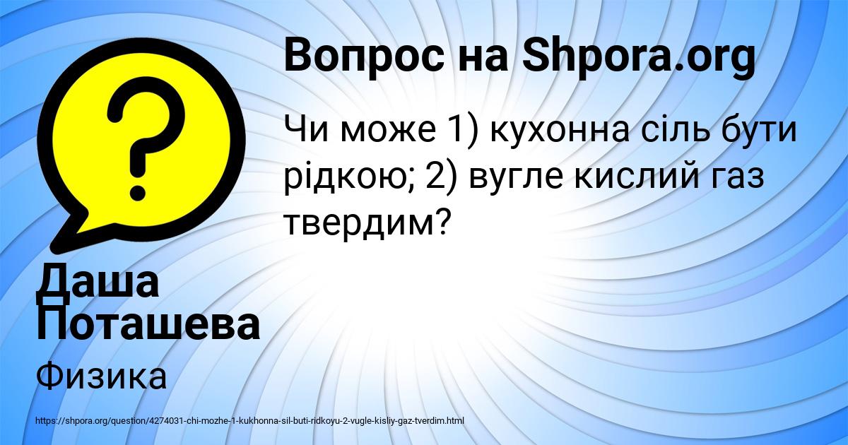 Картинка с текстом вопроса от пользователя Даша Поташева