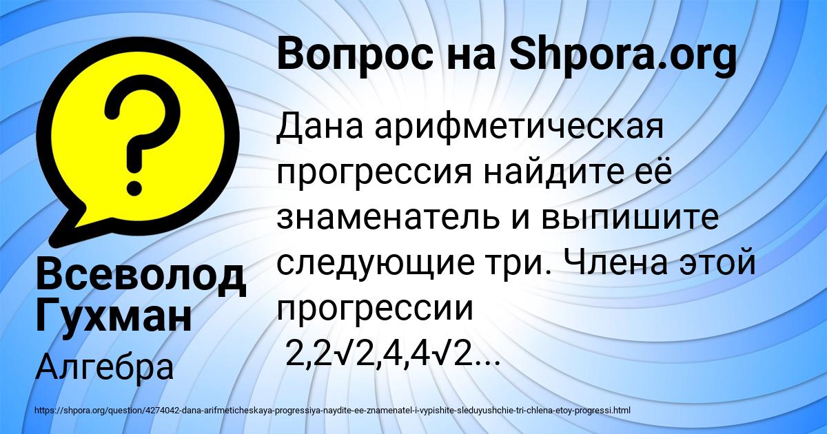 Картинка с текстом вопроса от пользователя Всеволод Гухман