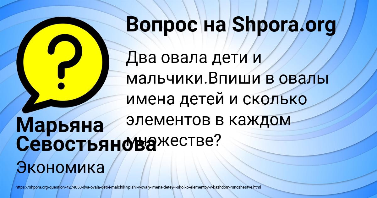 Картинка с текстом вопроса от пользователя Марьяна Севостьянова