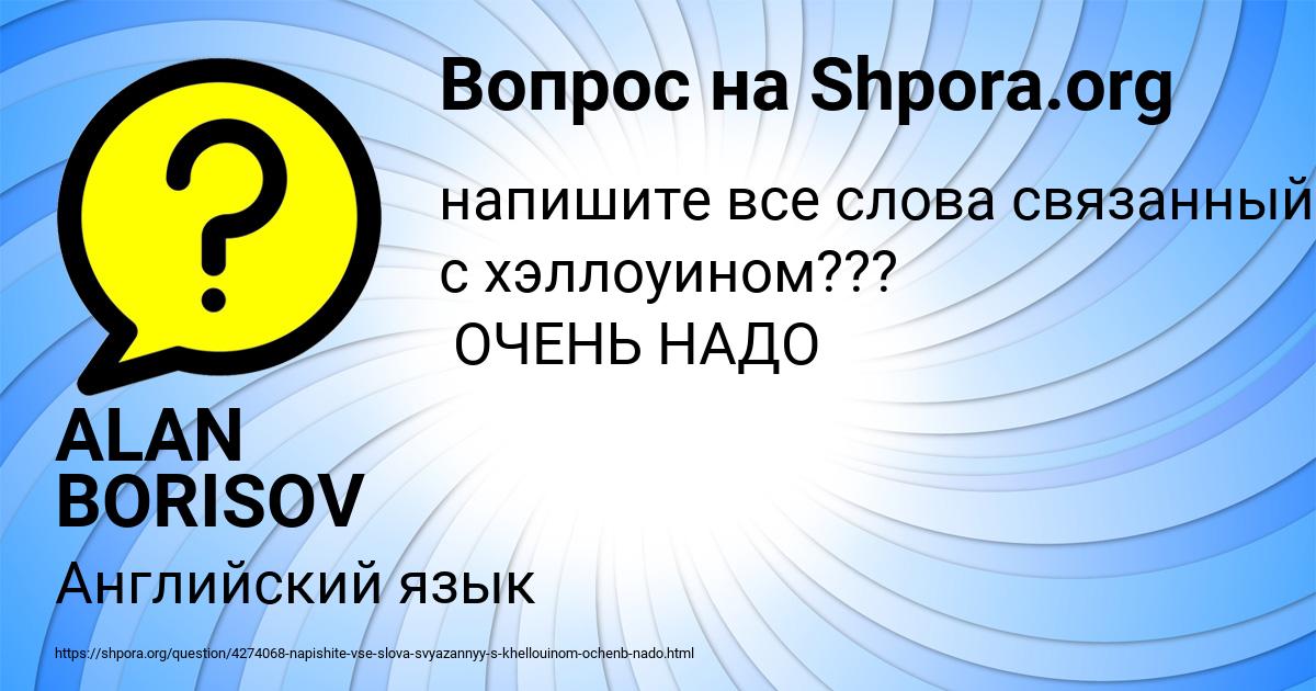 Картинка с текстом вопроса от пользователя ALAN BORISOV