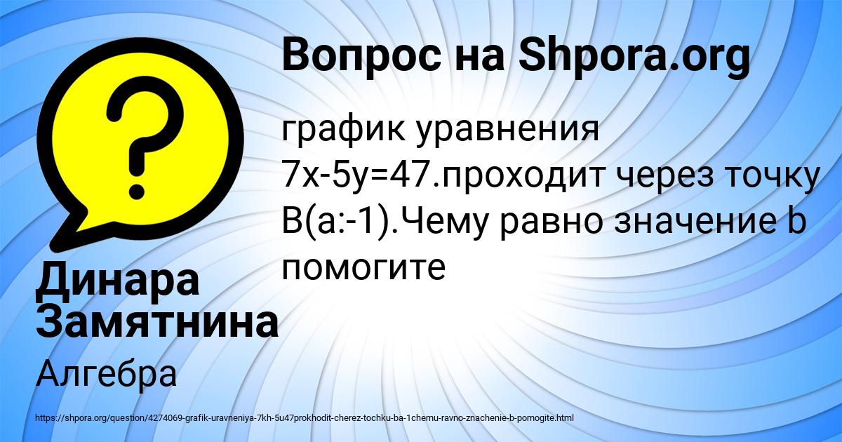 Картинка с текстом вопроса от пользователя Динара Замятнина