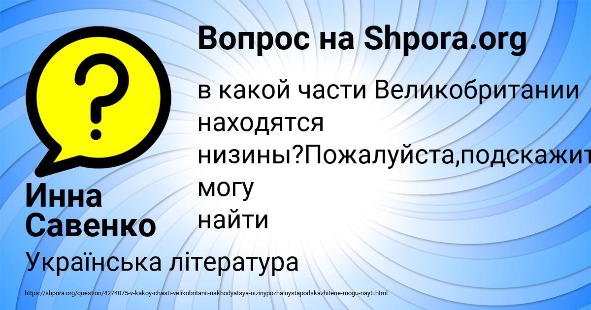Картинка с текстом вопроса от пользователя Инна Савенко