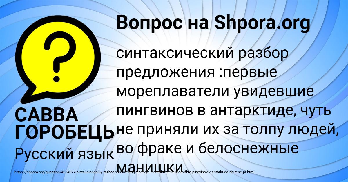 Картинка с текстом вопроса от пользователя САВВА ГОРОБЕЦЬ