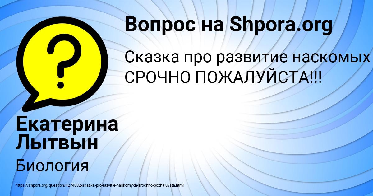Картинка с текстом вопроса от пользователя Екатерина Лытвын