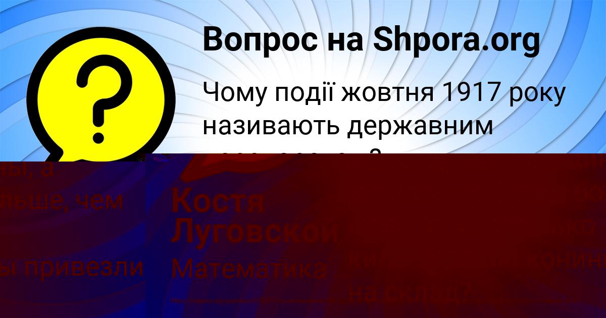 Картинка с текстом вопроса от пользователя ЯРОСЛАВА СОЛТЫС