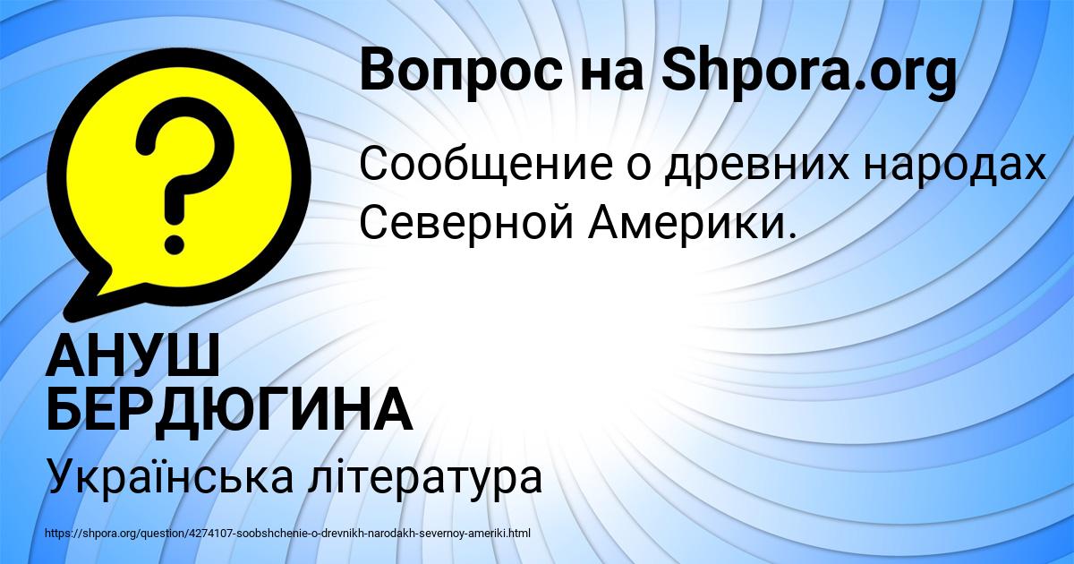 Картинка с текстом вопроса от пользователя АНУШ БЕРДЮГИНА
