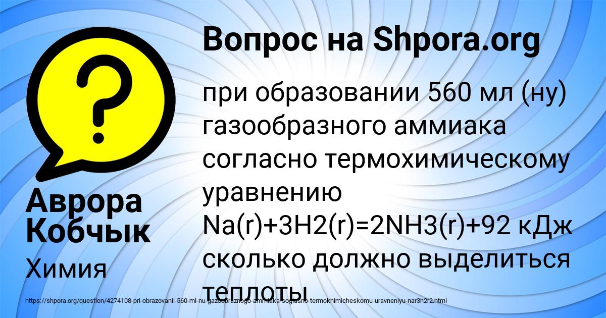 Картинка с текстом вопроса от пользователя Аврора Кобчык