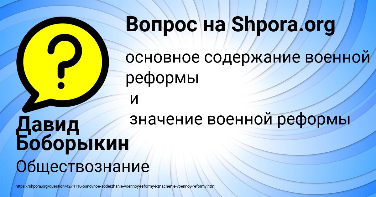 Картинка с текстом вопроса от пользователя Давид Боборыкин