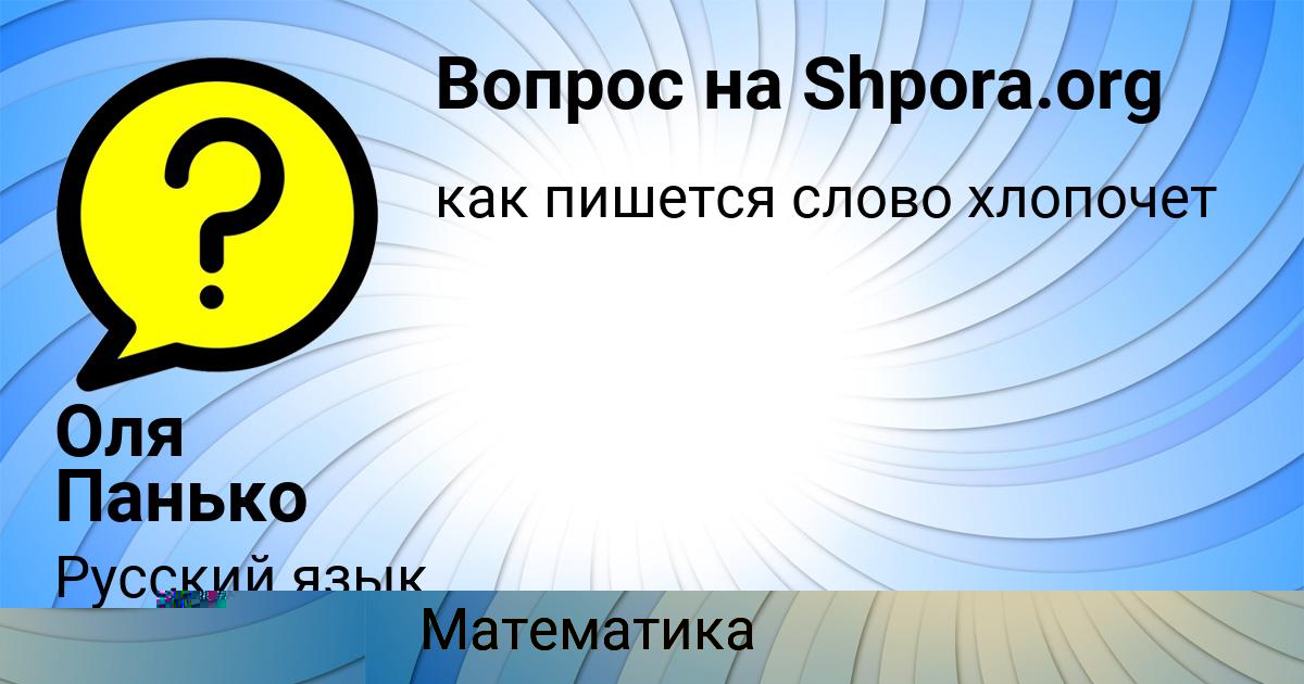 Картинка с текстом вопроса от пользователя Оля Панько