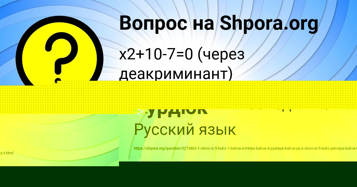 Картинка с текстом вопроса от пользователя МАРИЯ МОРОЗ