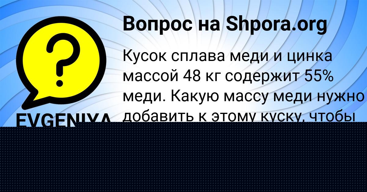 Картинка с текстом вопроса от пользователя EVGENIYA GOROHOVSKAYA