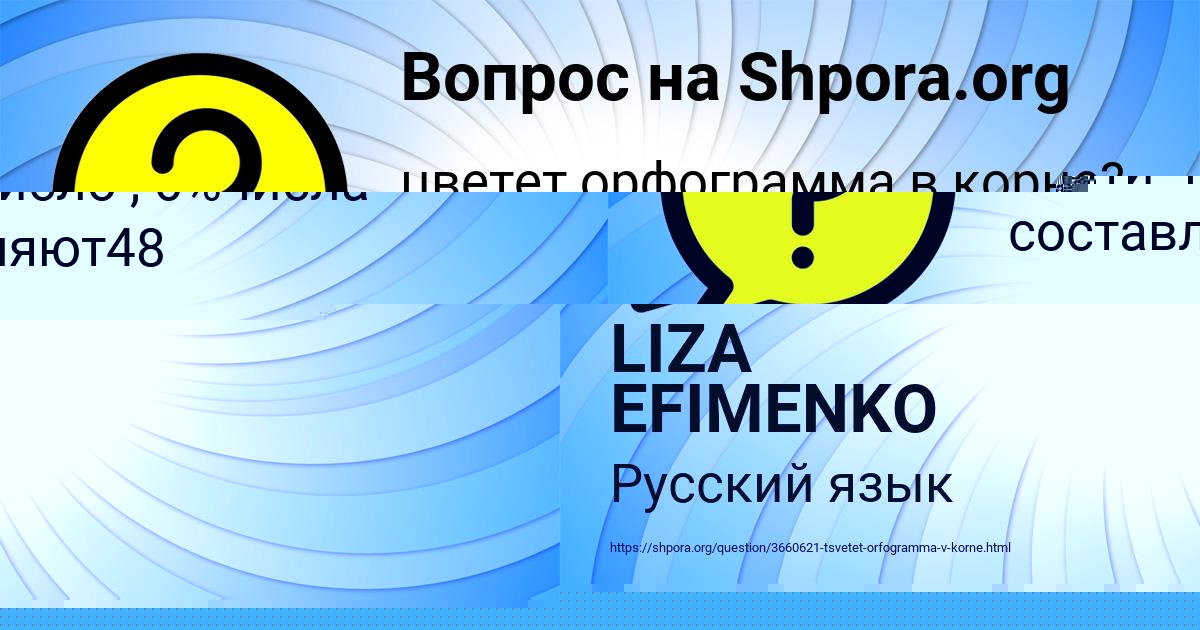 Картинка с текстом вопроса от пользователя VERONIKA SOMENKO
