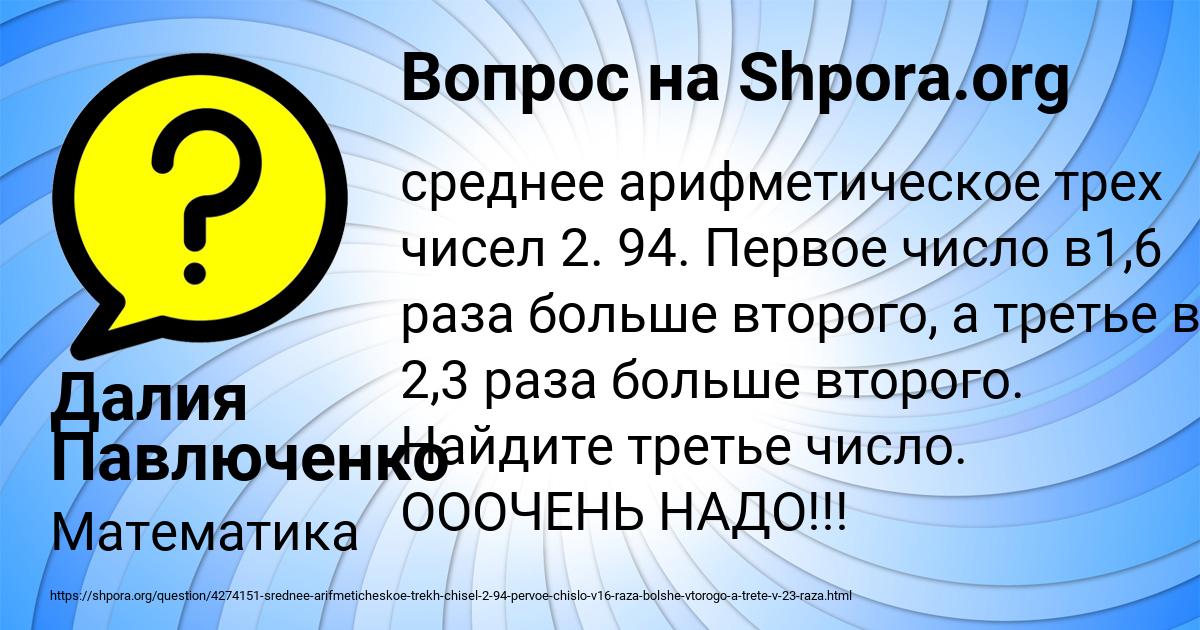 Картинка с текстом вопроса от пользователя Далия Павлюченко
