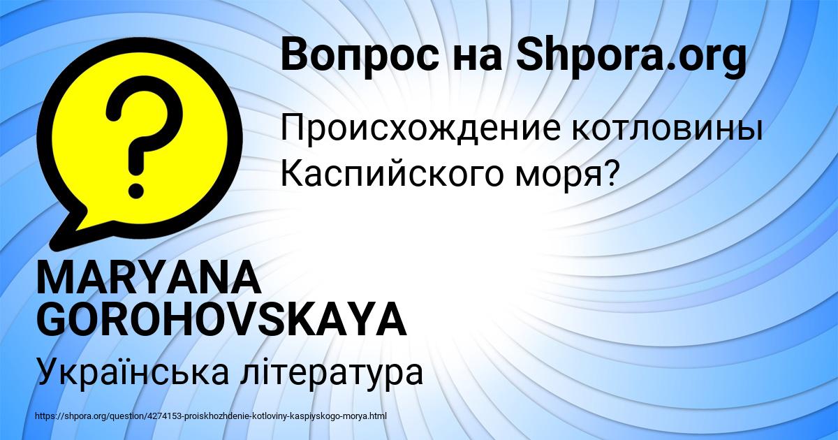 Картинка с текстом вопроса от пользователя MARYANA GOROHOVSKAYA