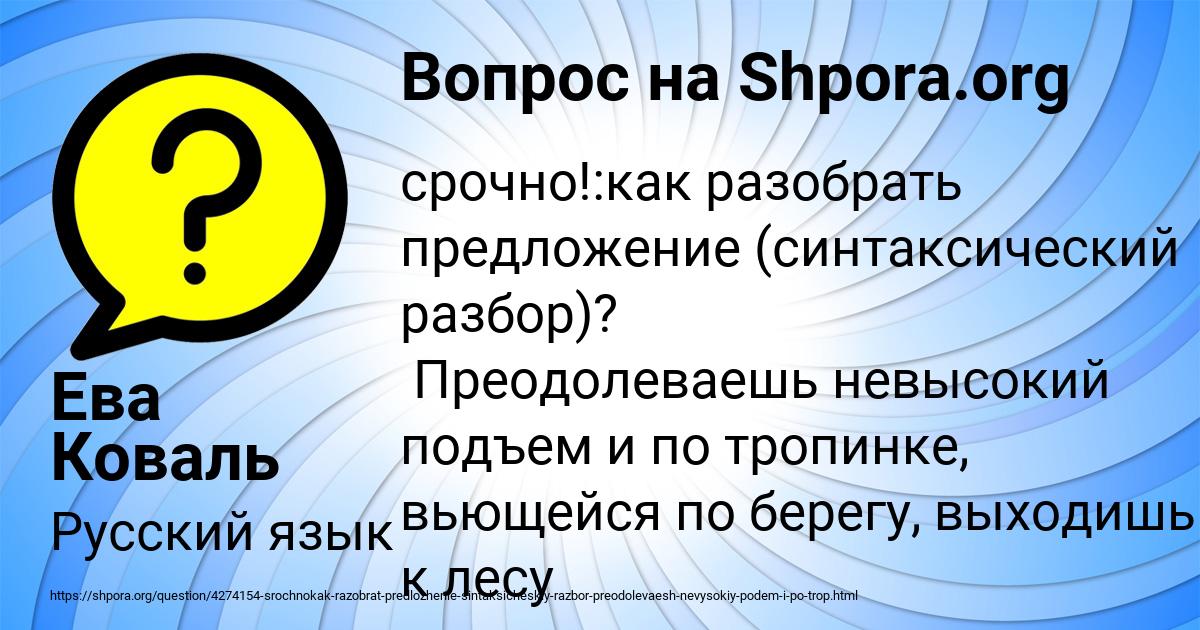 Картинка с текстом вопроса от пользователя Ева Коваль