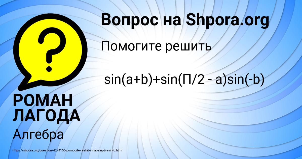 Картинка с текстом вопроса от пользователя РОМАН ЛАГОДА
