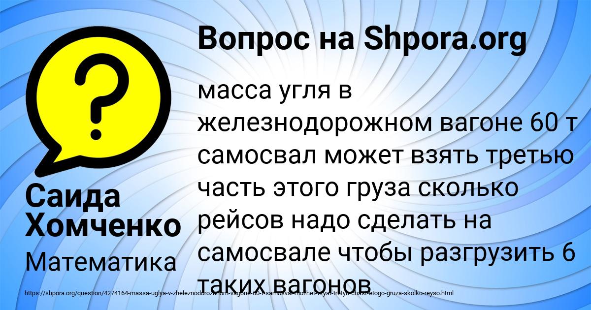 Картинка с текстом вопроса от пользователя Саида Хомченко