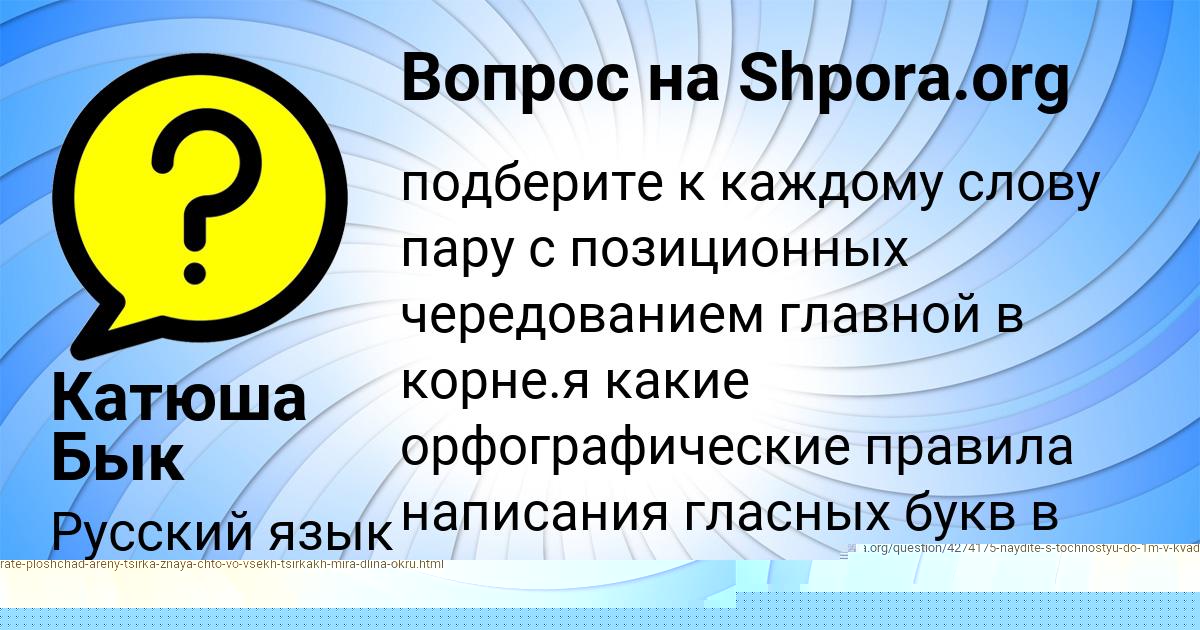 Картинка с текстом вопроса от пользователя Даша Козлова