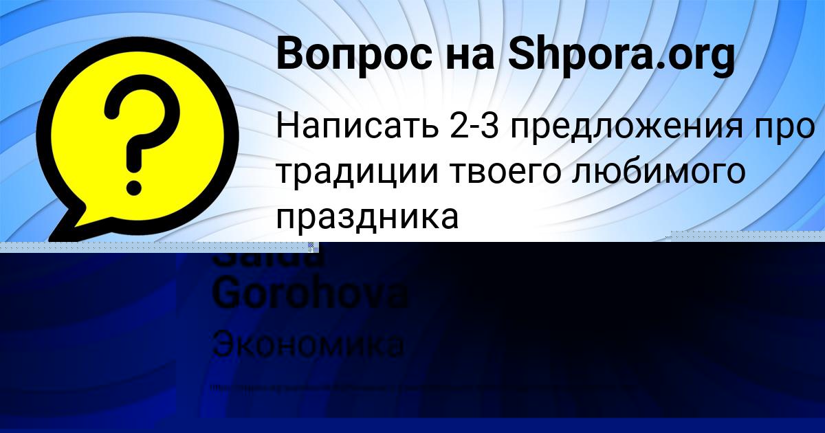 Картинка с текстом вопроса от пользователя Ksyusha Ledkova