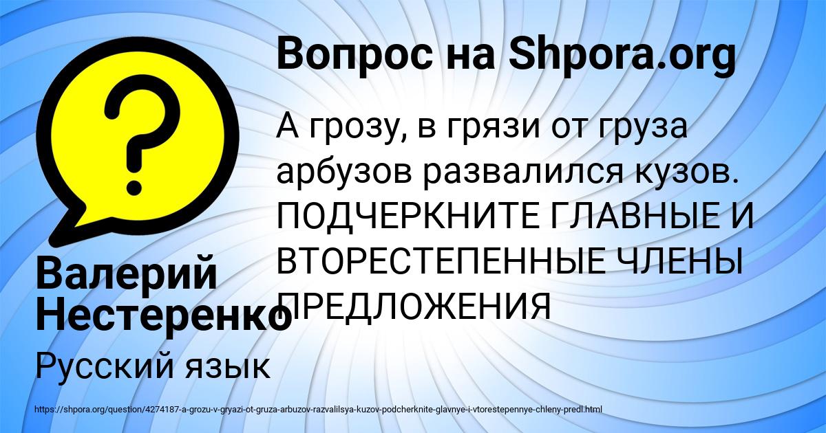 Картинка с текстом вопроса от пользователя Валерий Нестеренко