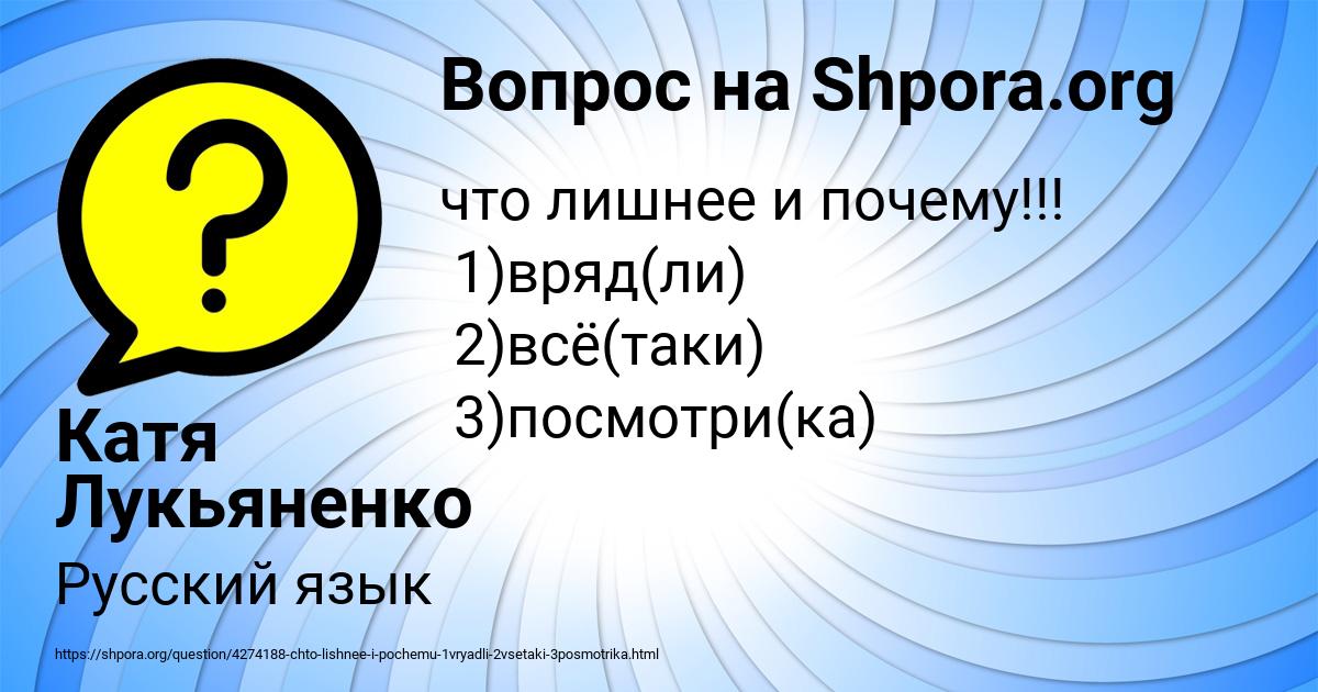 Картинка с текстом вопроса от пользователя Катя Лукьяненко