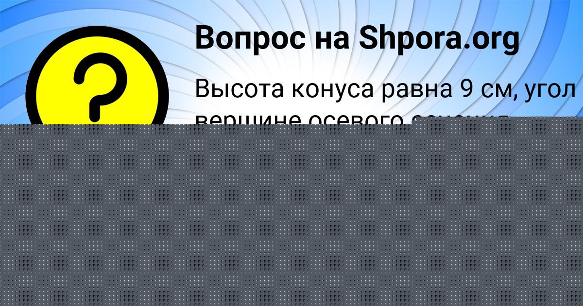Картинка с текстом вопроса от пользователя Дрон Лыс