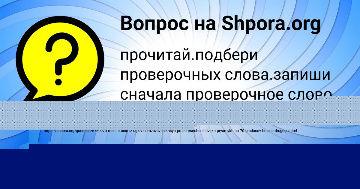 Картинка с текстом вопроса от пользователя Радислав Середин