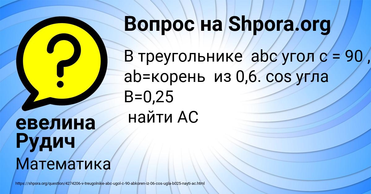 Картинка с текстом вопроса от пользователя евелина Рудич