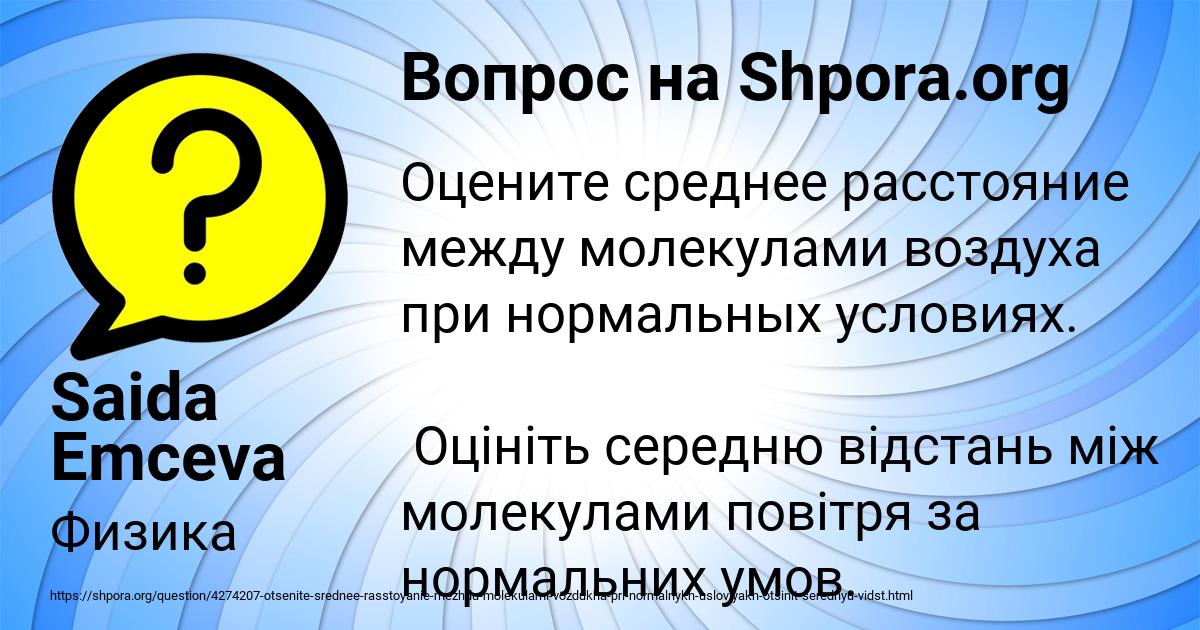 Картинка с текстом вопроса от пользователя Saida Emceva