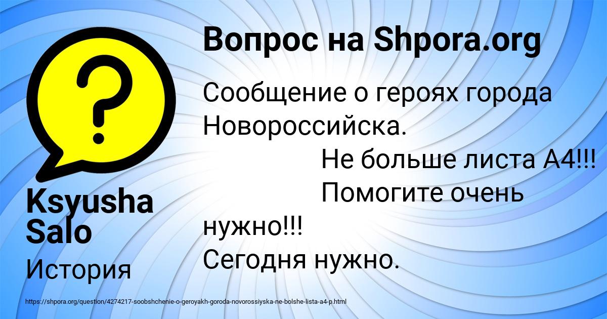 Картинка с текстом вопроса от пользователя Ksyusha Salo