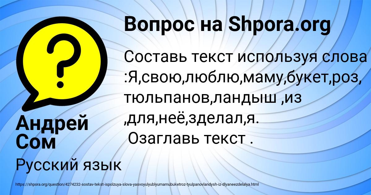 Картинка с текстом вопроса от пользователя Андрей Сом
