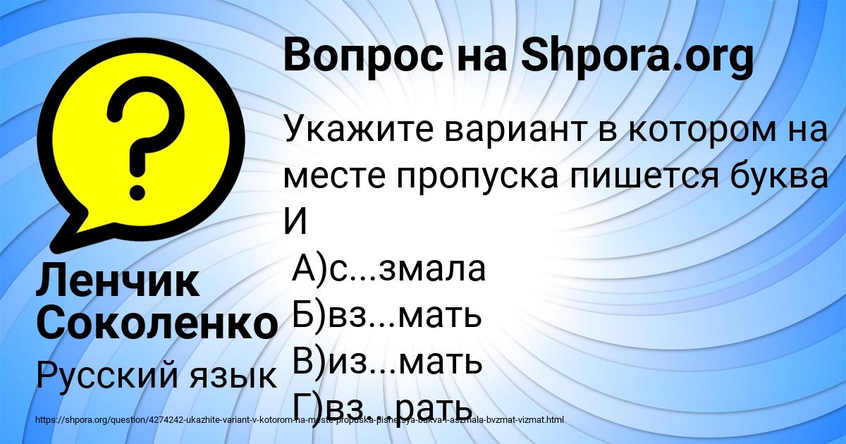 Картинка с текстом вопроса от пользователя Ленчик Соколенко