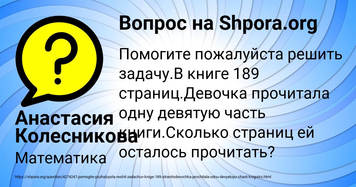 Картинка с текстом вопроса от пользователя Анастасия Колесникова