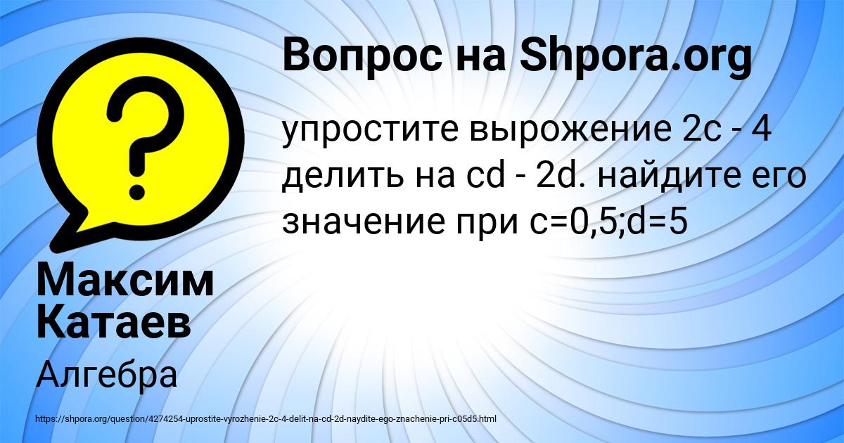 Картинка с текстом вопроса от пользователя Максим Катаев