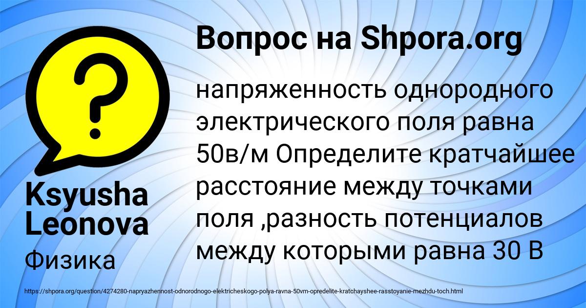 Картинка с текстом вопроса от пользователя Ksyusha Leonova