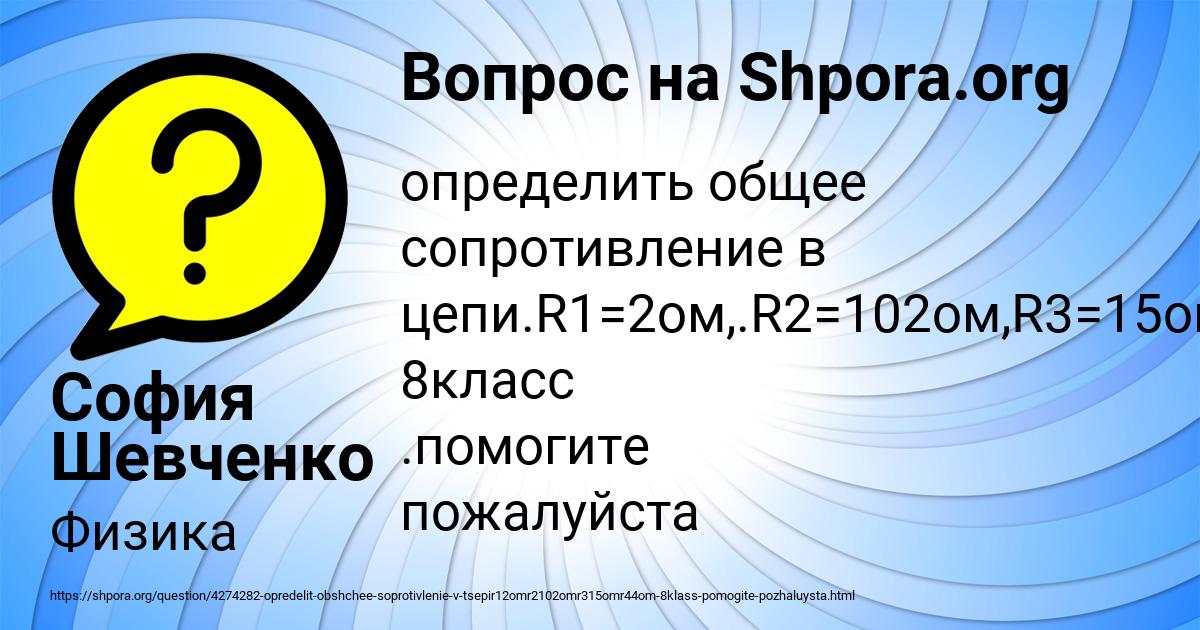 Картинка с текстом вопроса от пользователя София Шевченко